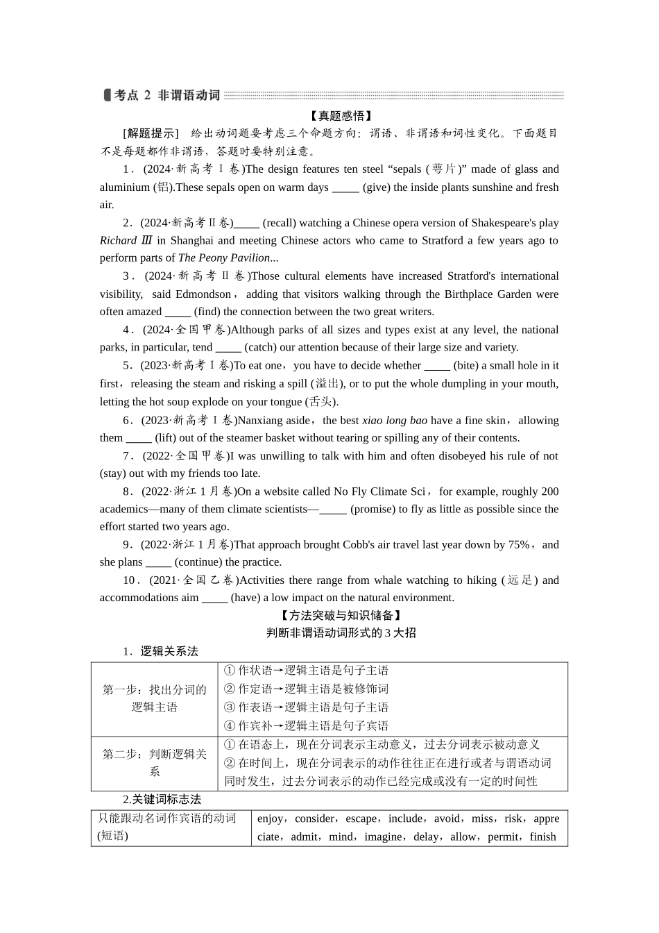 2026版正禾一本通高三一轮总复习英语（北师版）-考点 2  非谓语动词.docx_第1页
