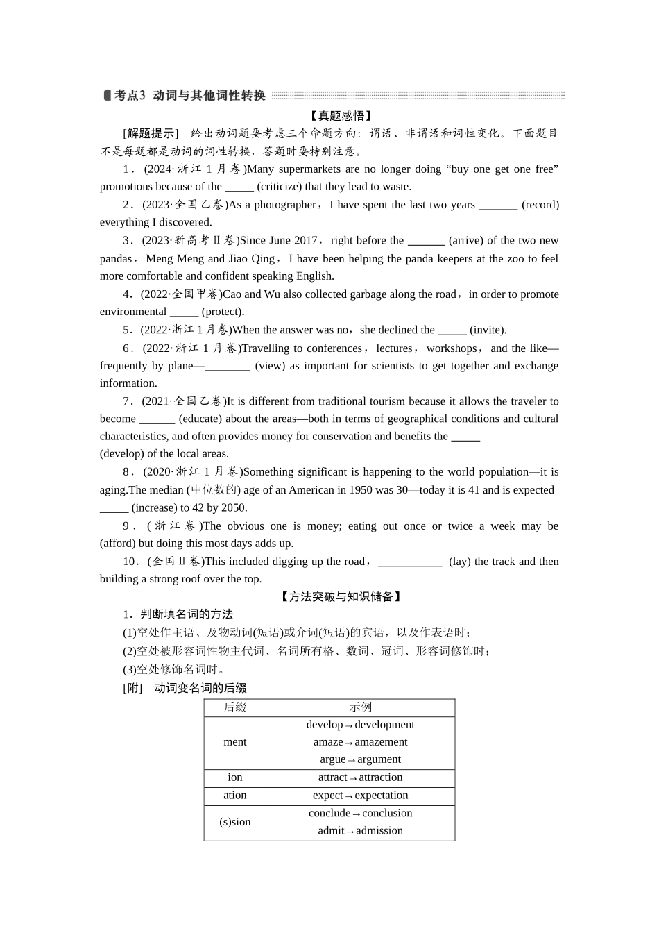 2026版正禾一本通高三一轮总复习英语（北师版）-考点 3  动词与其他词性转换.docx_第1页