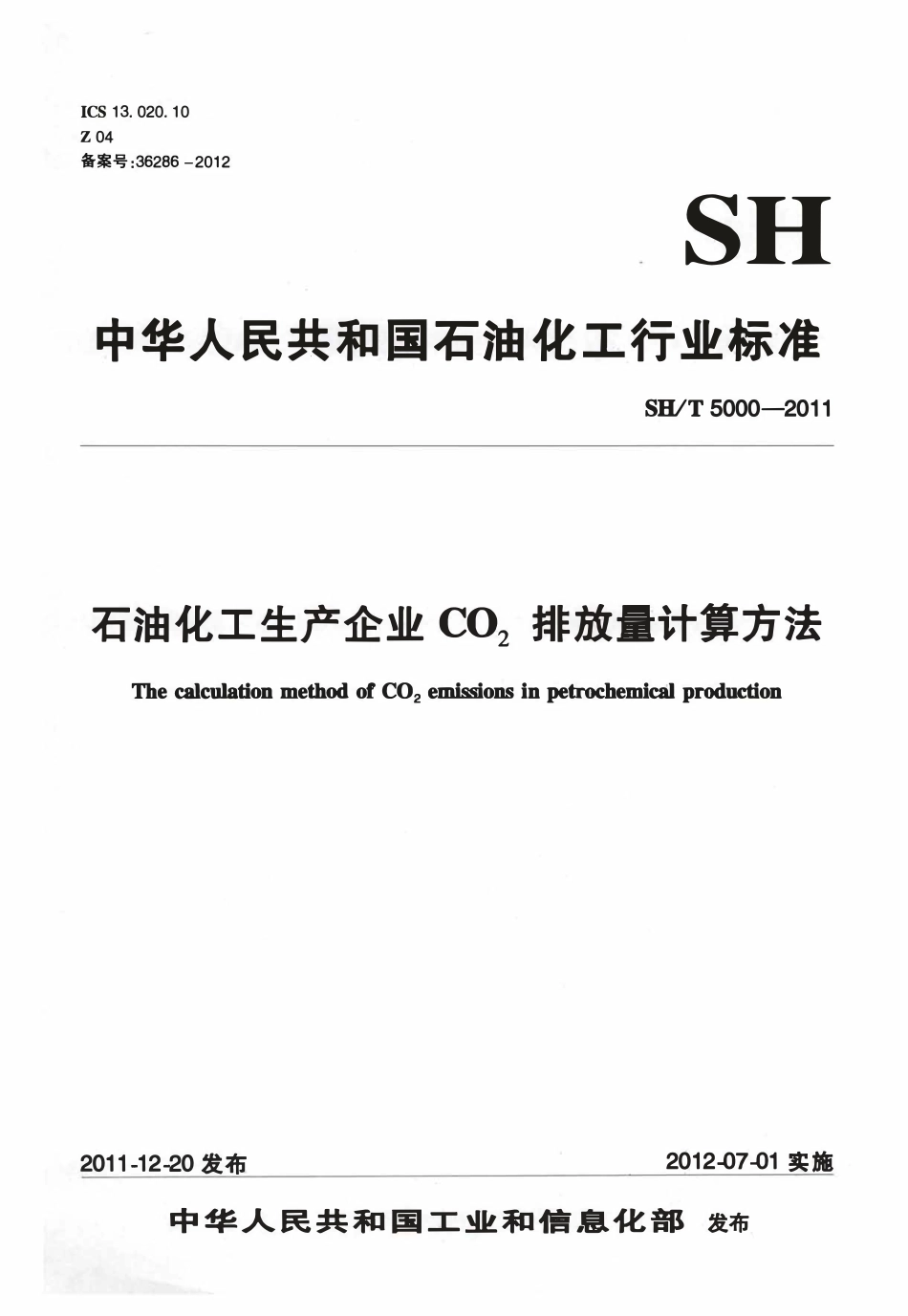 SHT 5000-2011 石油化工生产企业CO2排放量计算方法.pdf_第1页