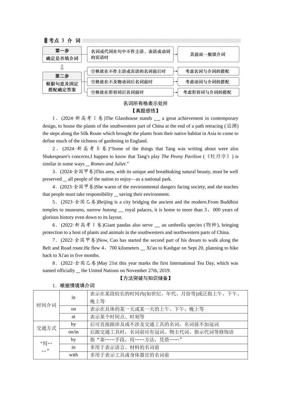 2026版正禾一本通高三一轮总复习英语（北师版）-考点 3 介词.docx_第1页