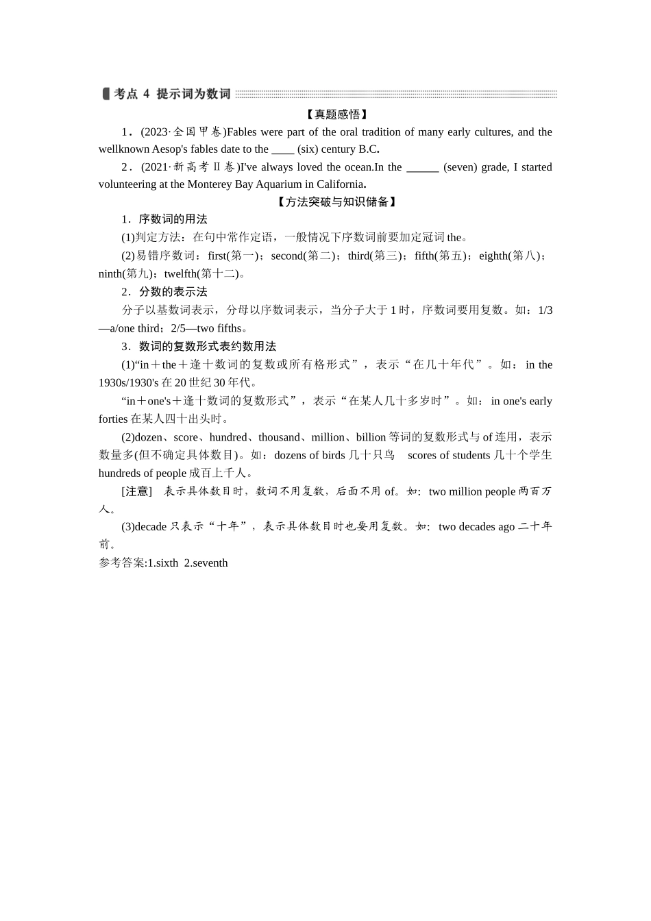 2026版正禾一本通高三一轮总复习英语（北师版）-考点 4  提示词为数词.docx_第1页