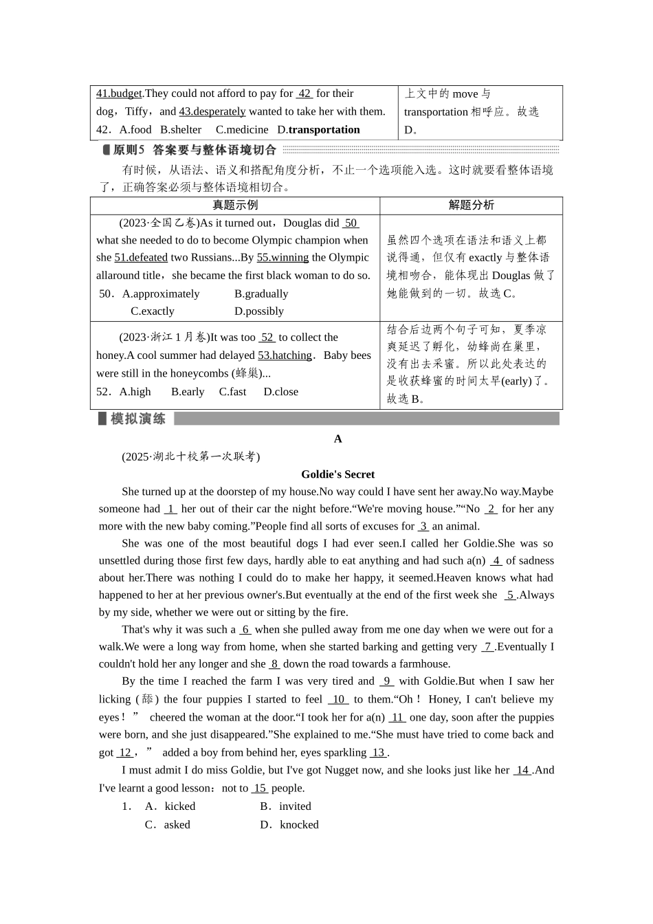2026版正禾一本通高三一轮总复习英语（北师版）-任务1  “5原则”快定最佳答案.docx_第3页