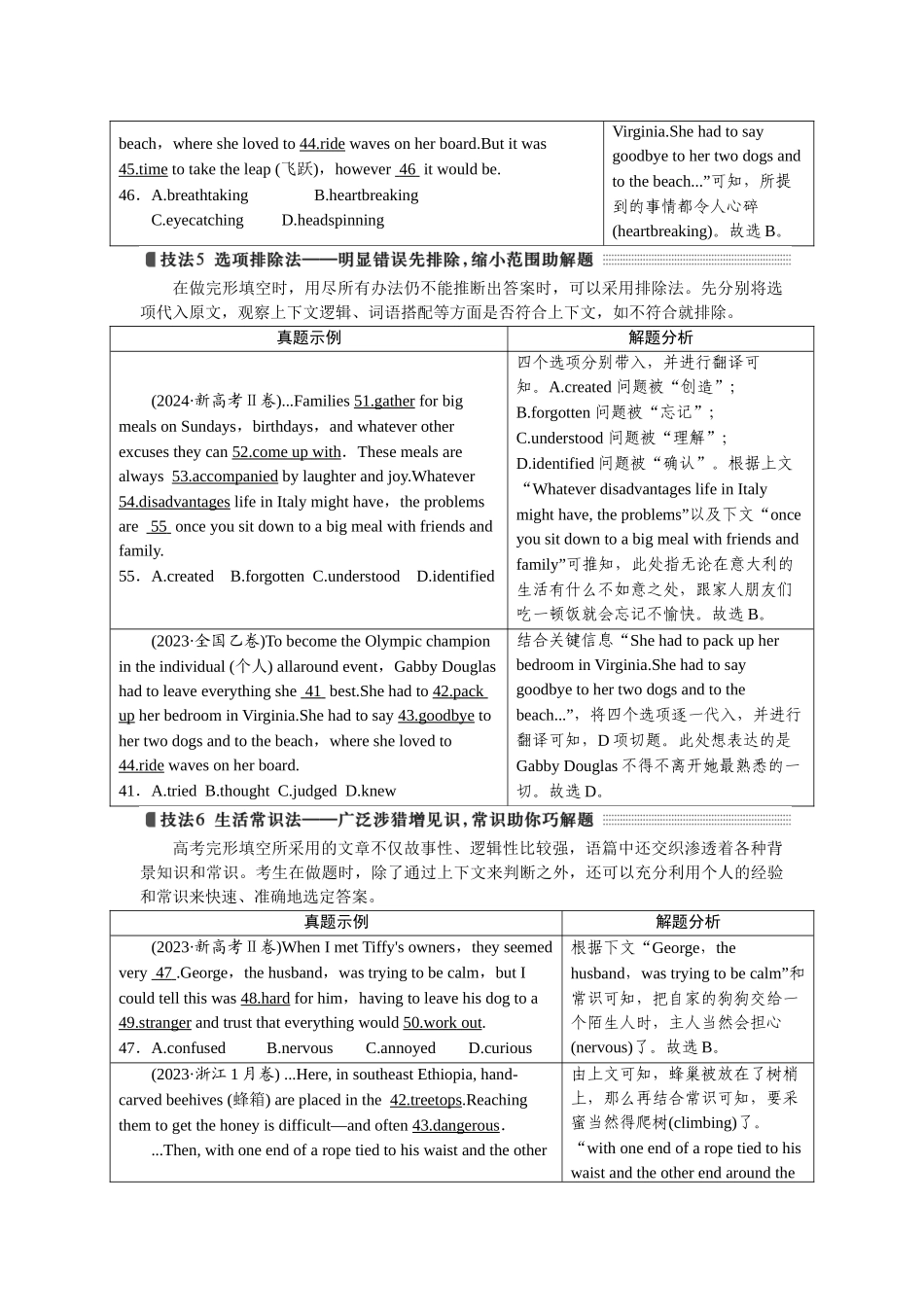 2026版正禾一本通高三一轮总复习英语（北师版）-任务2  “6技法”攻克失分疑难.docx_第3页