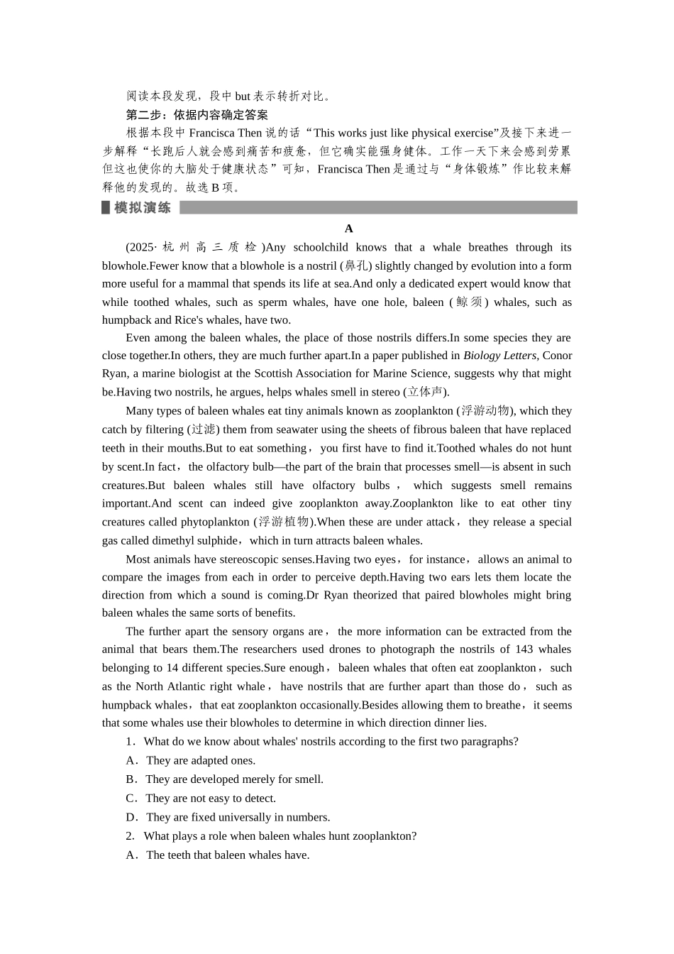 2026版正禾一本通高三一轮总复习英语（北师版）-任务4　两根据——解“写作手法题”.docx_第2页