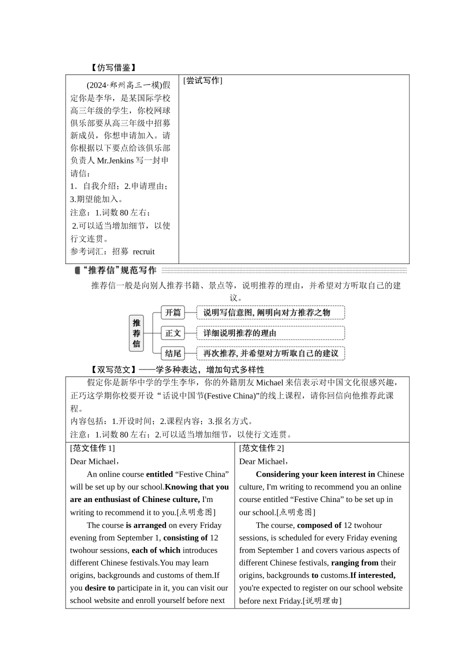 2026版正禾一本通高三一轮总复习英语（北师版）-速写模型(二)　申请信&推荐信.docx_第2页