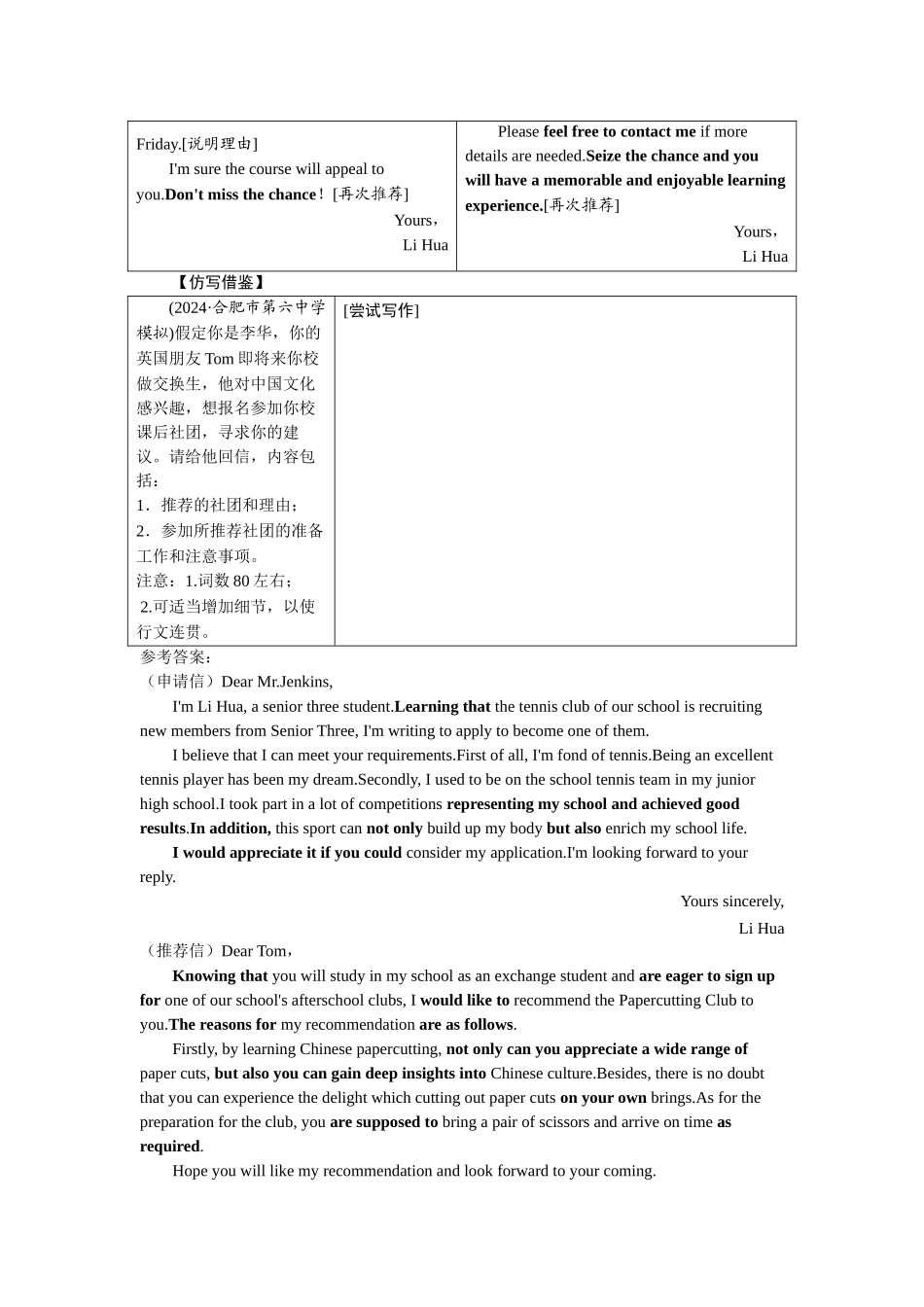 2026版正禾一本通高三一轮总复习英语（北师版）-速写模型(二)　申请信&推荐信.docx_第3页