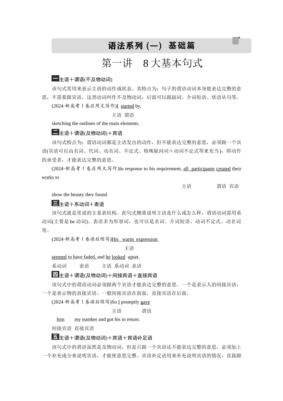 2026版正禾一本通高三一轮总复习英语（北师版）-语法专题.docx_第1页