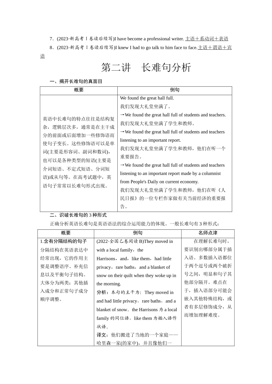 2026版正禾一本通高三一轮总复习英语（北师版）-语法专题.docx_第3页