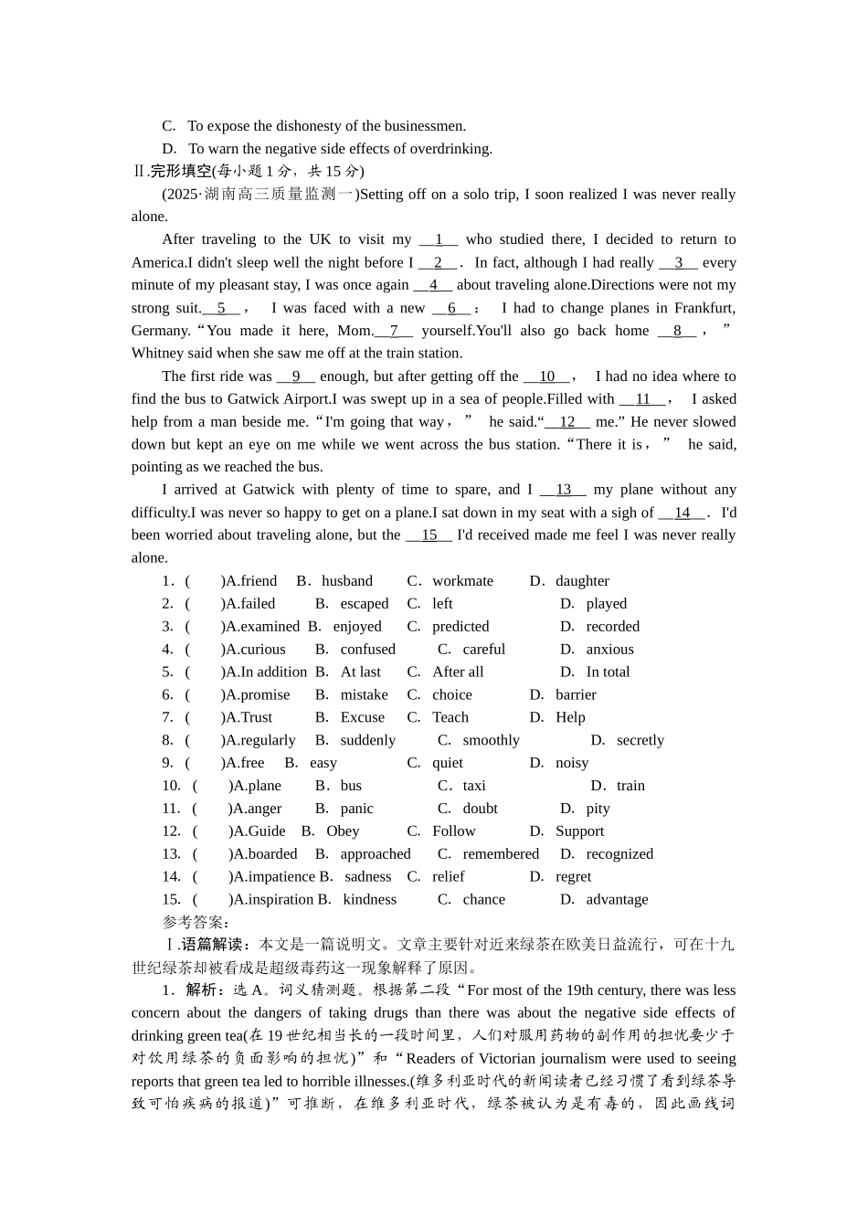 2026版正禾一本通高三一轮总复习英语（北师版）-周二 阅读理解+完形填空(1).docx_第2页