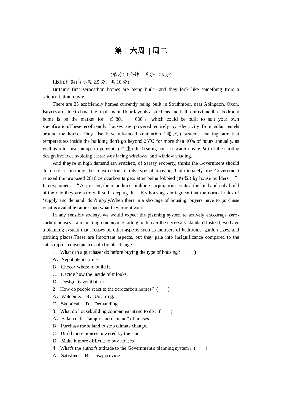 2026版正禾一本通高三一轮总复习英语（北师版）-周二 阅读理解+完形填空(7).docx_第1页