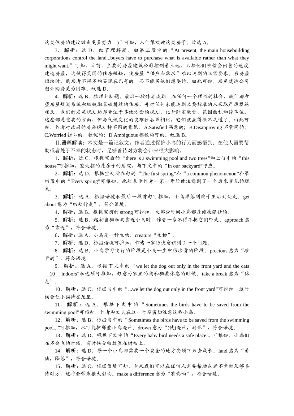 2026版正禾一本通高三一轮总复习英语（北师版）-周二 阅读理解+完形填空(7).docx_第3页