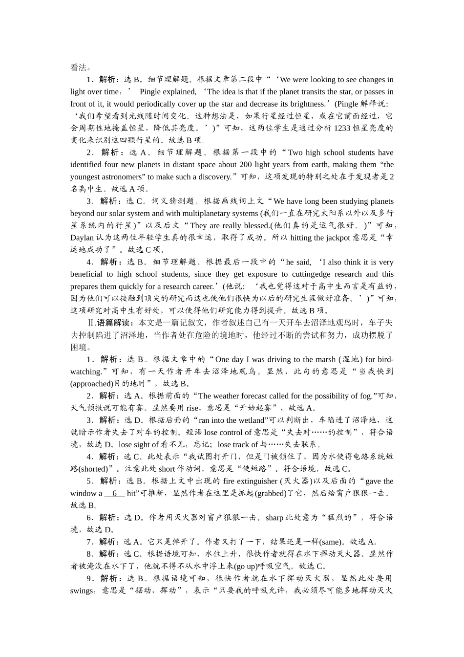 2026版正禾一本通高三一轮总复习英语（北师版）-周二 阅读理解+完形填空(9).docx_第3页