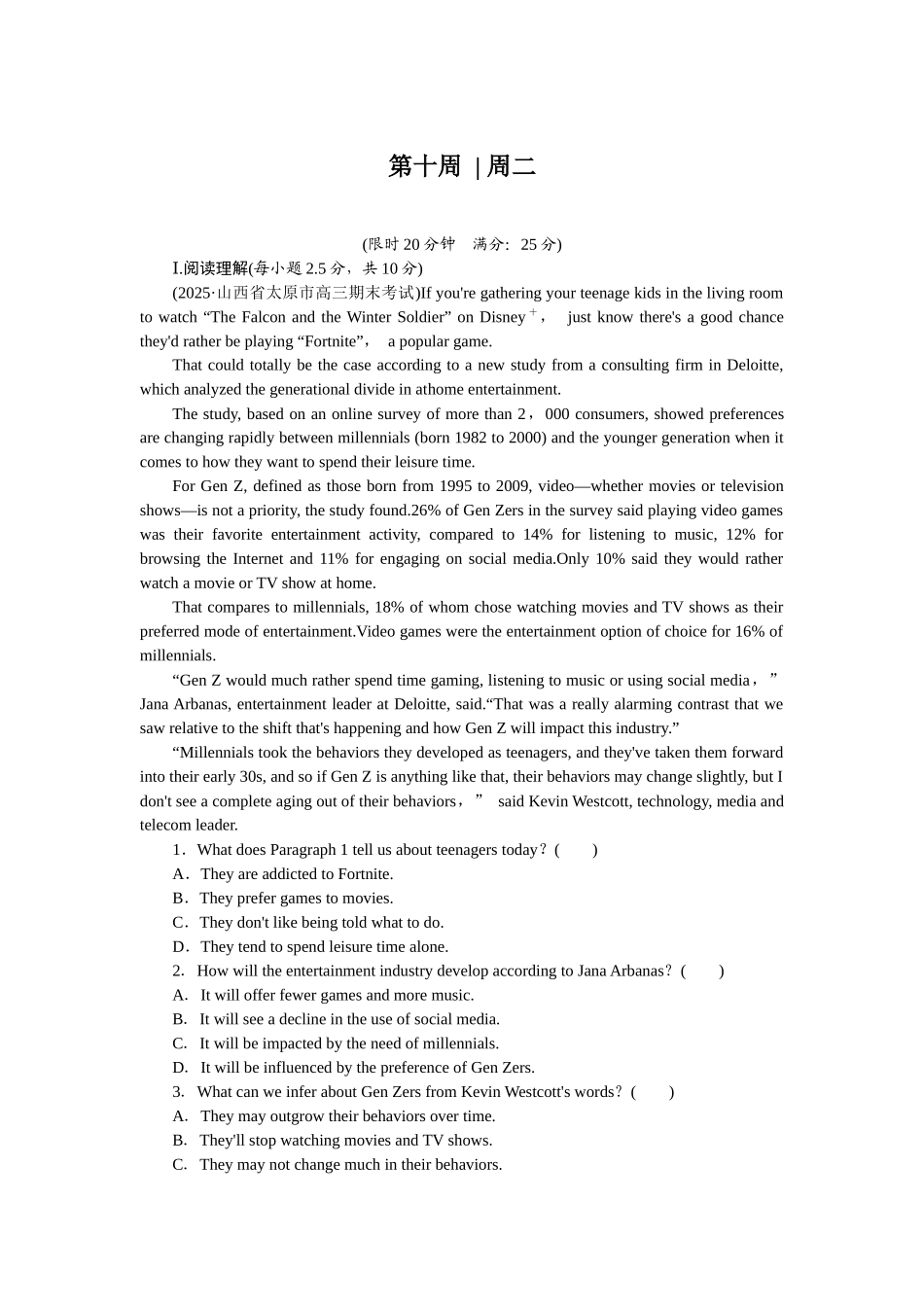 2026版正禾一本通高三一轮总复习英语（北师版）-周二 阅读理解+完形填空(12).docx_第1页