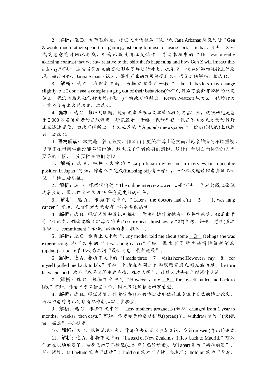 2026版正禾一本通高三一轮总复习英语（北师版）-周二 阅读理解+完形填空(12).docx_第3页