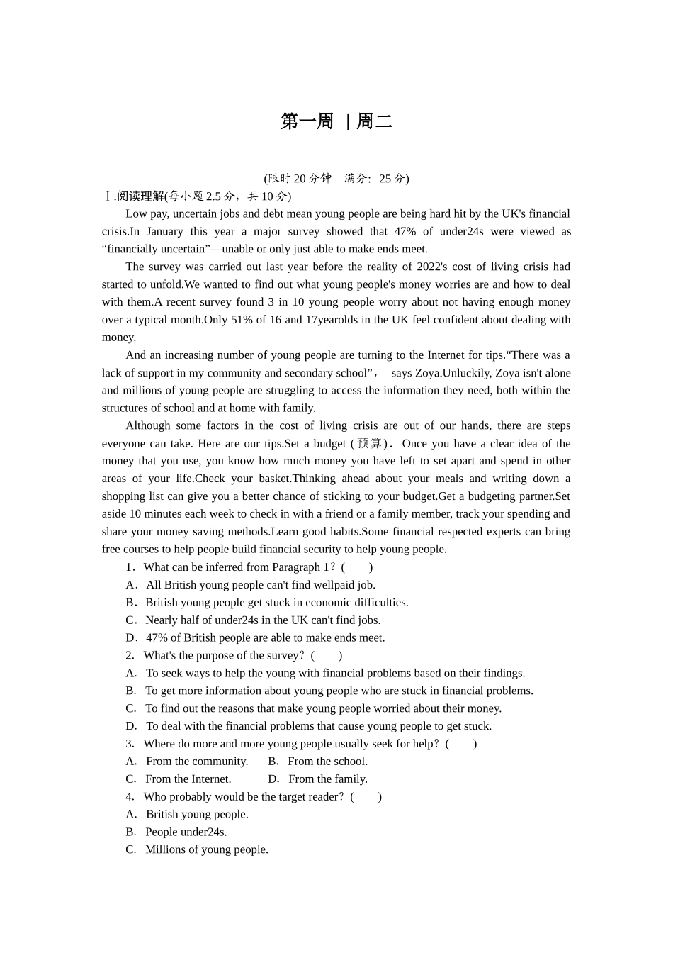 2026版正禾一本通高三一轮总复习英语（北师版）-周二 阅读理解+完形填空(15).docx_第1页