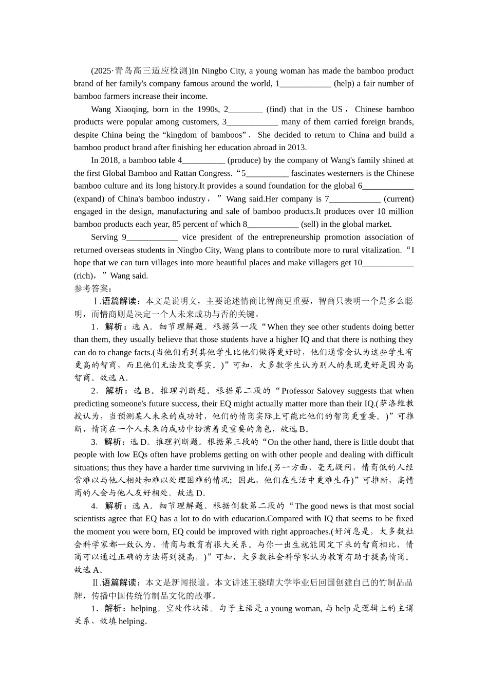 2026版正禾一本通高三一轮总复习英语（北师版）-周三 阅读理解+语法填空(1).docx_第2页
