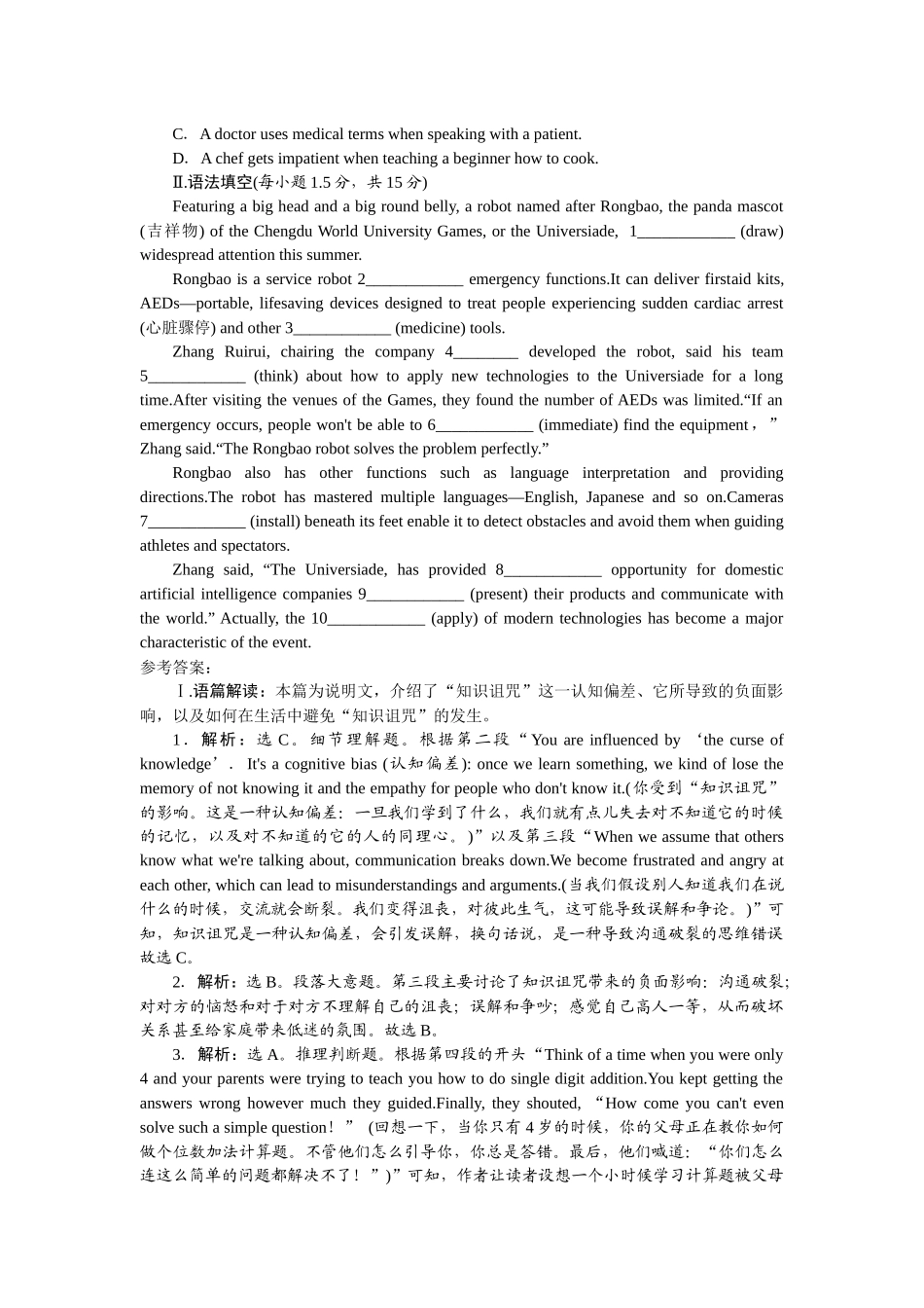 2026版正禾一本通高三一轮总复习英语（北师版）-周三 阅读理解+语法填空(2).docx_第2页