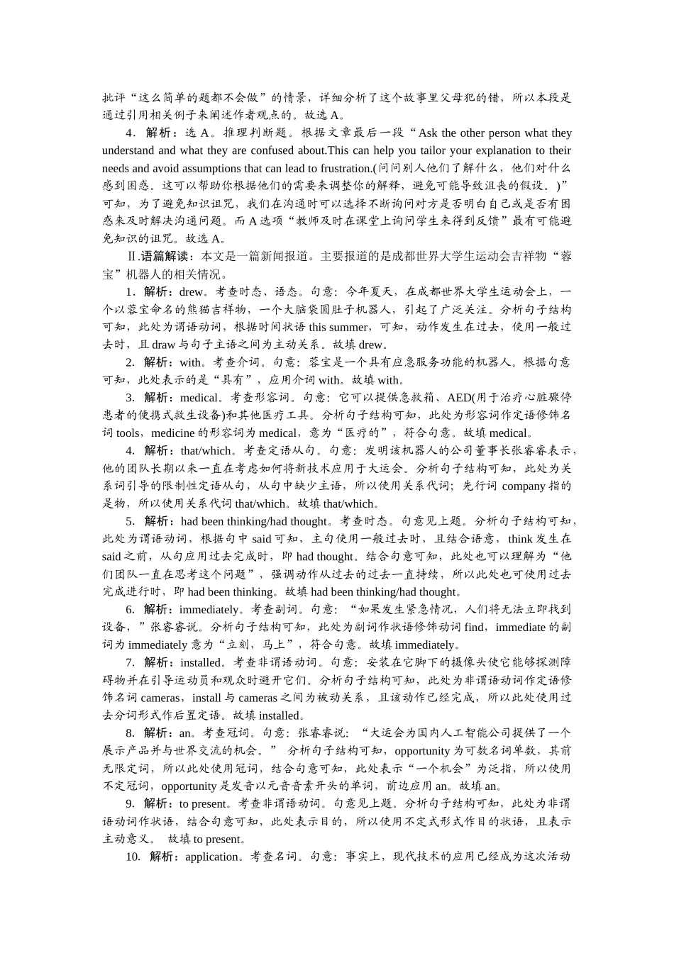2026版正禾一本通高三一轮总复习英语（北师版）-周三 阅读理解+语法填空(2).docx_第3页