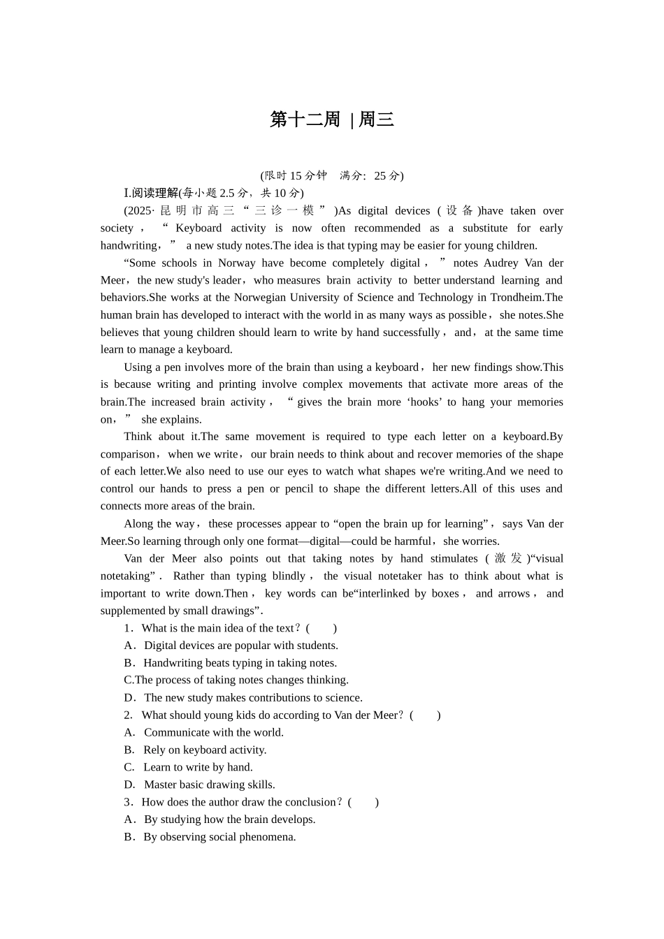 2026版正禾一本通高三一轮总复习英语（北师版）-周三 阅读理解+语法填空(6).docx_第1页