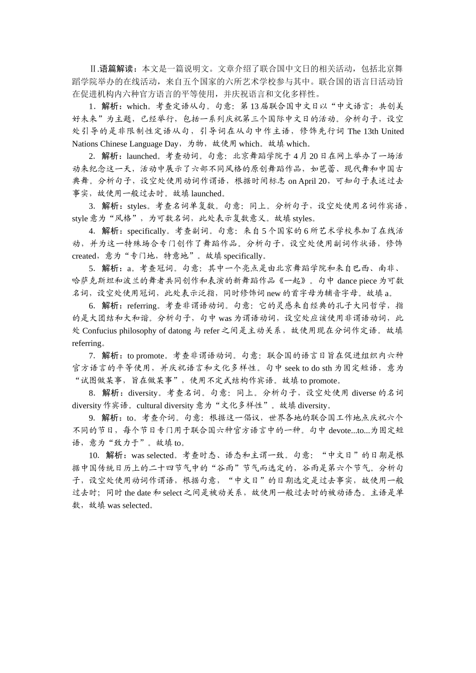 2026版正禾一本通高三一轮总复习英语（北师版）-周三 阅读理解+语法填空(6).docx_第3页