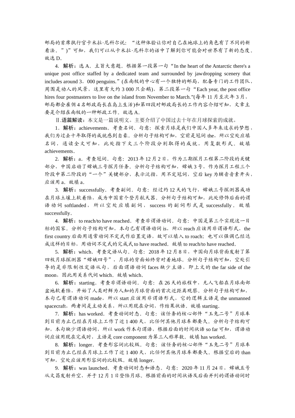 2026版正禾一本通高三一轮总复习英语（北师版）-周三 阅读理解+语法填空(8).docx_第3页