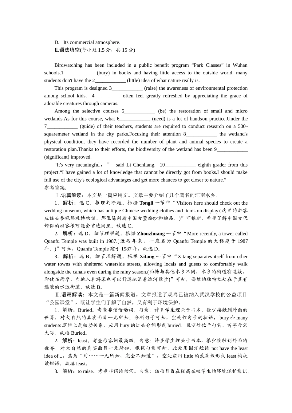 2026版正禾一本通高三一轮总复习英语（北师版）-周三 阅读理解+语法填空(9).docx_第2页