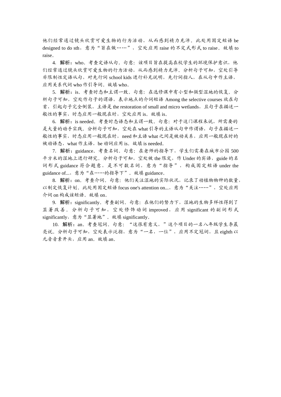 2026版正禾一本通高三一轮总复习英语（北师版）-周三 阅读理解+语法填空(9).docx_第3页