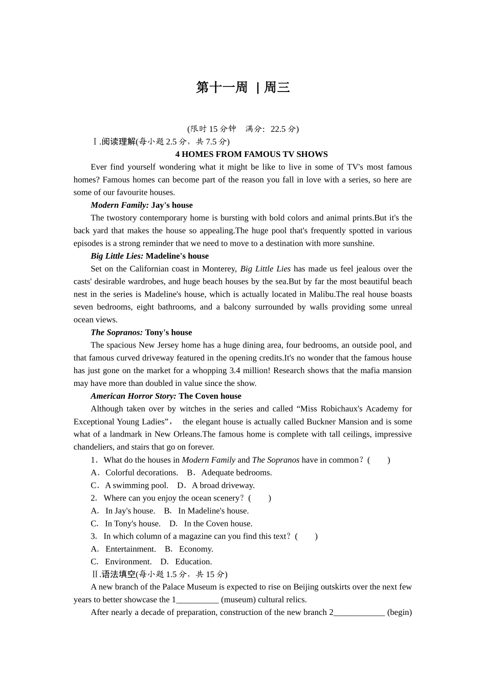 2026版正禾一本通高三一轮总复习英语（北师版）-周三 阅读理解+语法填空(11).docx_第1页