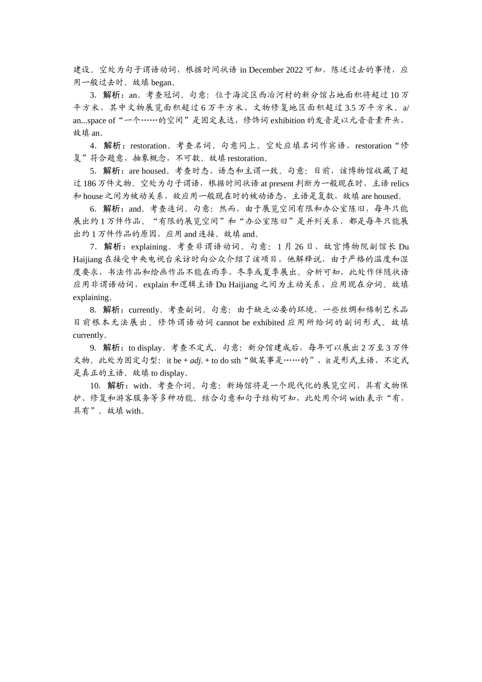 2026版正禾一本通高三一轮总复习英语（北师版）-周三 阅读理解+语法填空(11).docx_第3页
