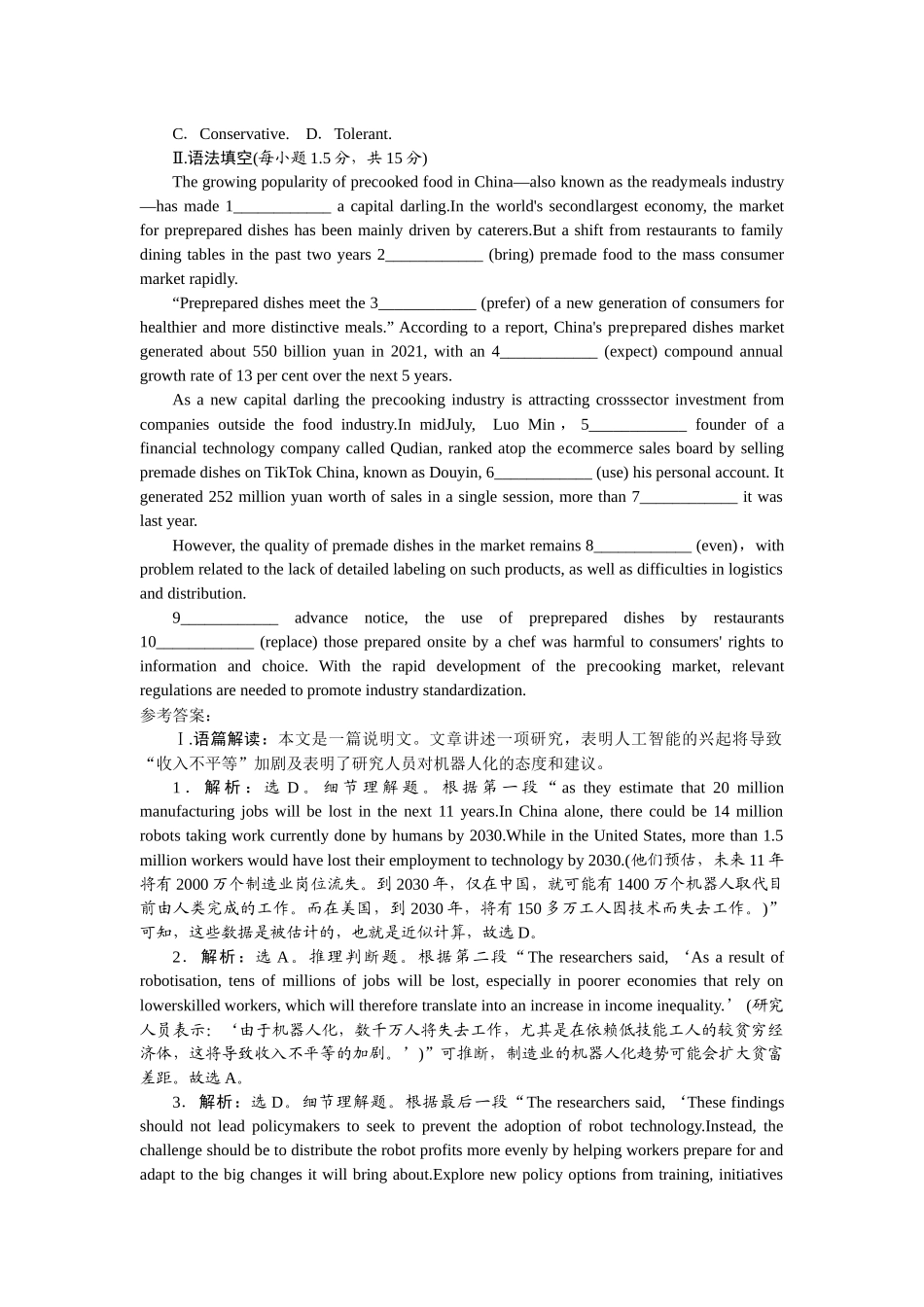 2026版正禾一本通高三一轮总复习英语（北师版）-周三 阅读理解+语法填空(12).docx_第2页