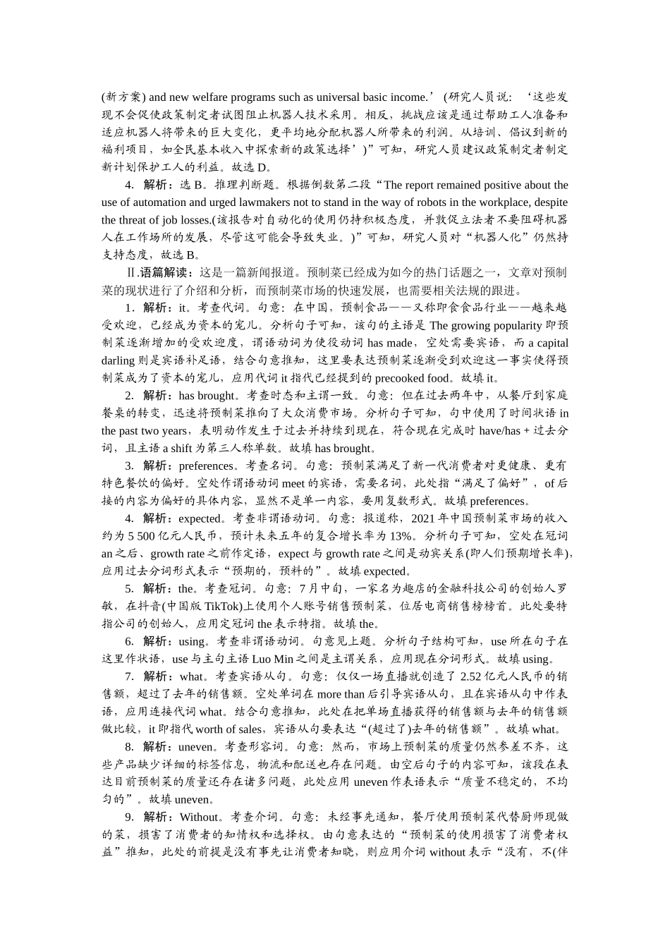 2026版正禾一本通高三一轮总复习英语（北师版）-周三 阅读理解+语法填空(12).docx_第3页