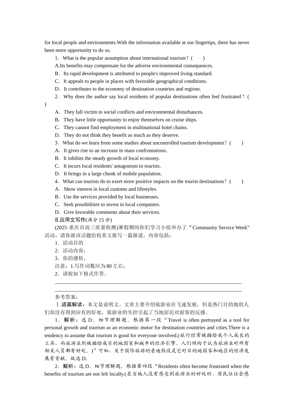 2026版正禾一本通高三一轮总复习英语（北师版）-周四 阅读理解+应用文写作(2).docx_第2页