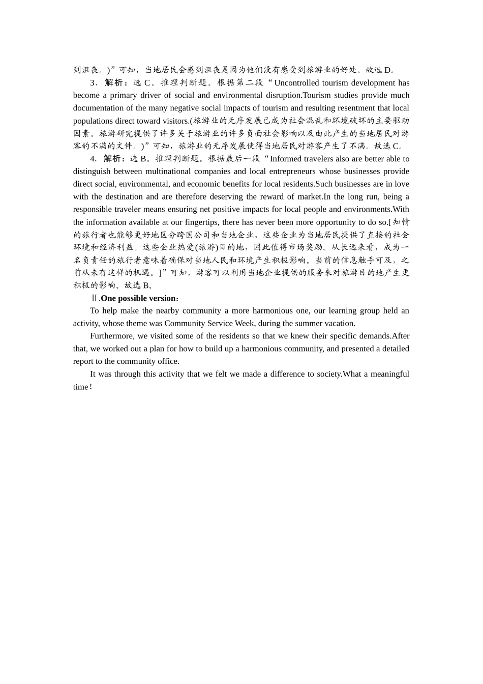 2026版正禾一本通高三一轮总复习英语（北师版）-周四 阅读理解+应用文写作(2).docx_第3页
