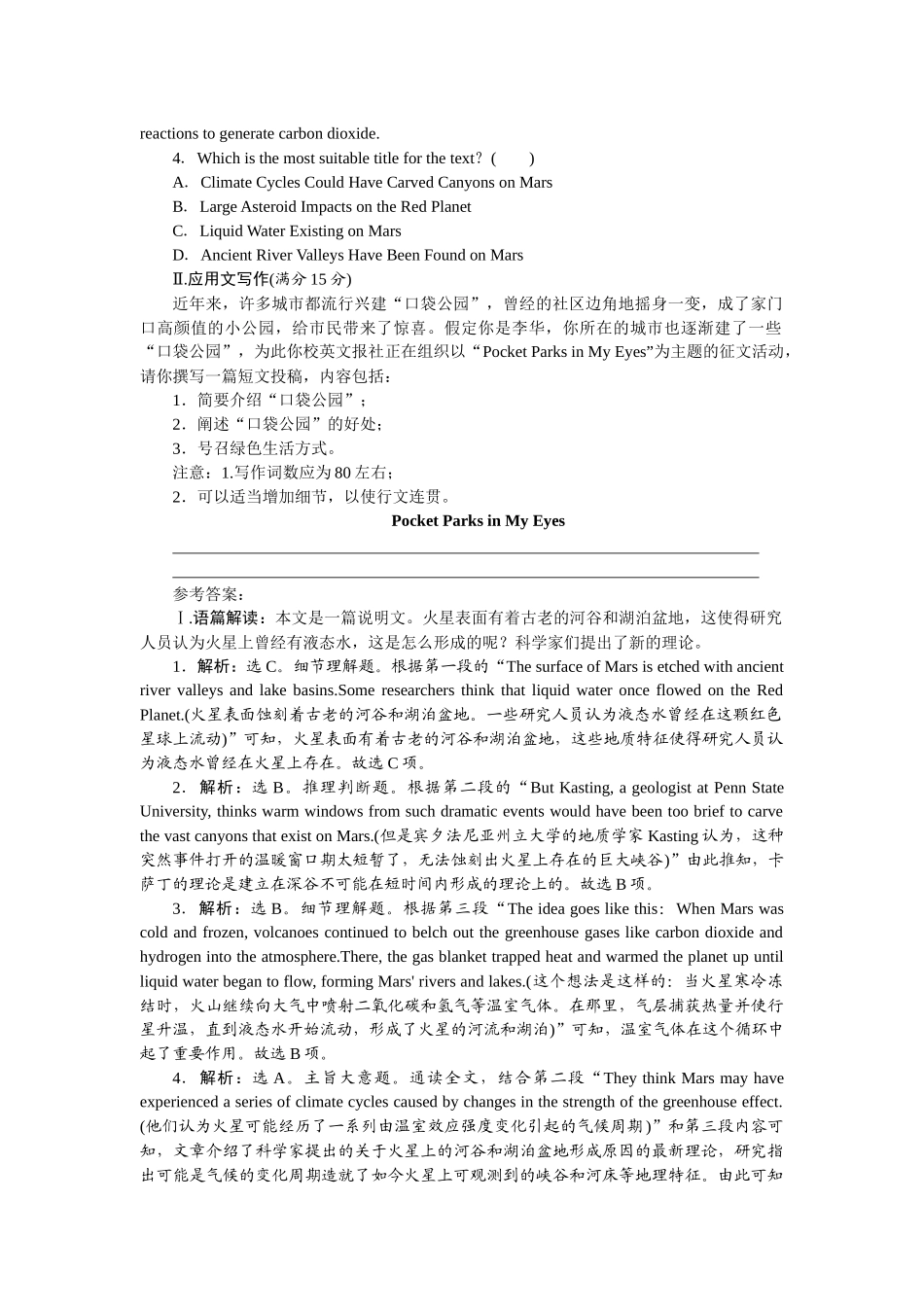 2026版正禾一本通高三一轮总复习英语（北师版）-周四 阅读理解+应用文写作(7).docx_第2页