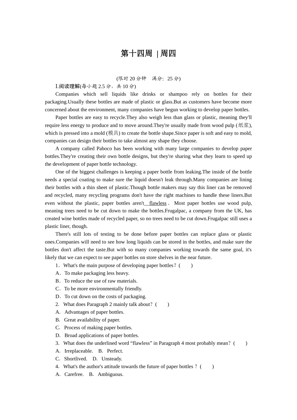 2026版正禾一本通高三一轮总复习英语（北师版）-周四 阅读理解+应用文写作(8).docx_第1页