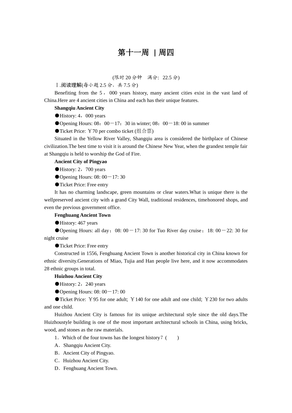 2026版正禾一本通高三一轮总复习英语（北师版）-周四 阅读理解+应用文写作(9).docx_第1页