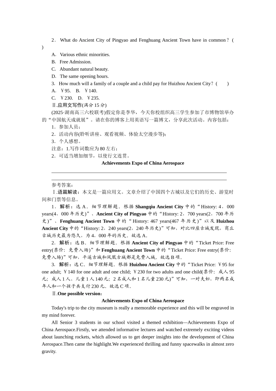 2026版正禾一本通高三一轮总复习英语（北师版）-周四 阅读理解+应用文写作(9).docx_第2页