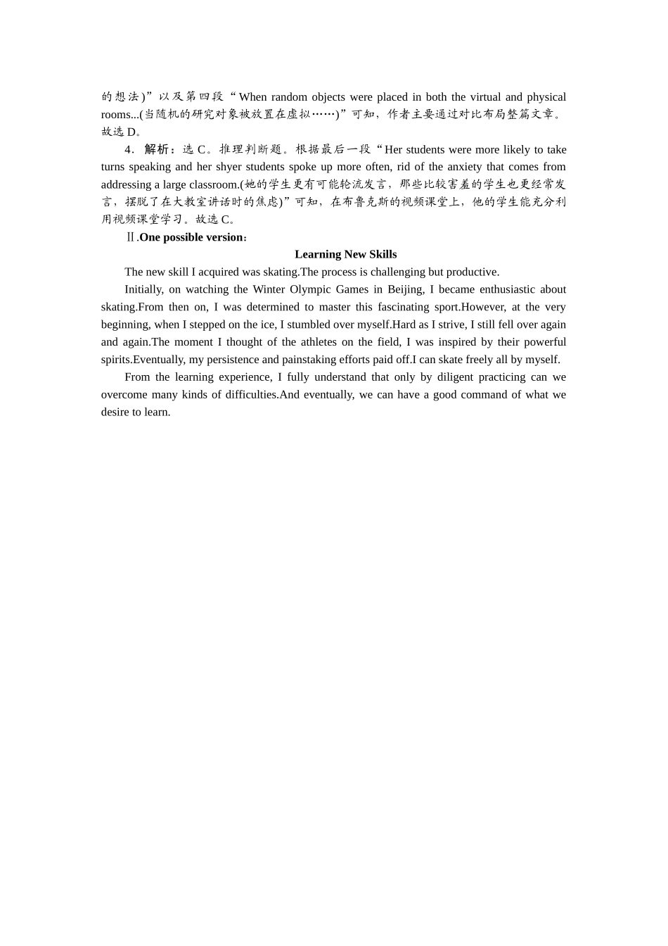 2026版正禾一本通高三一轮总复习英语（北师版）-周四 阅读理解+应用文写作(10).docx_第3页