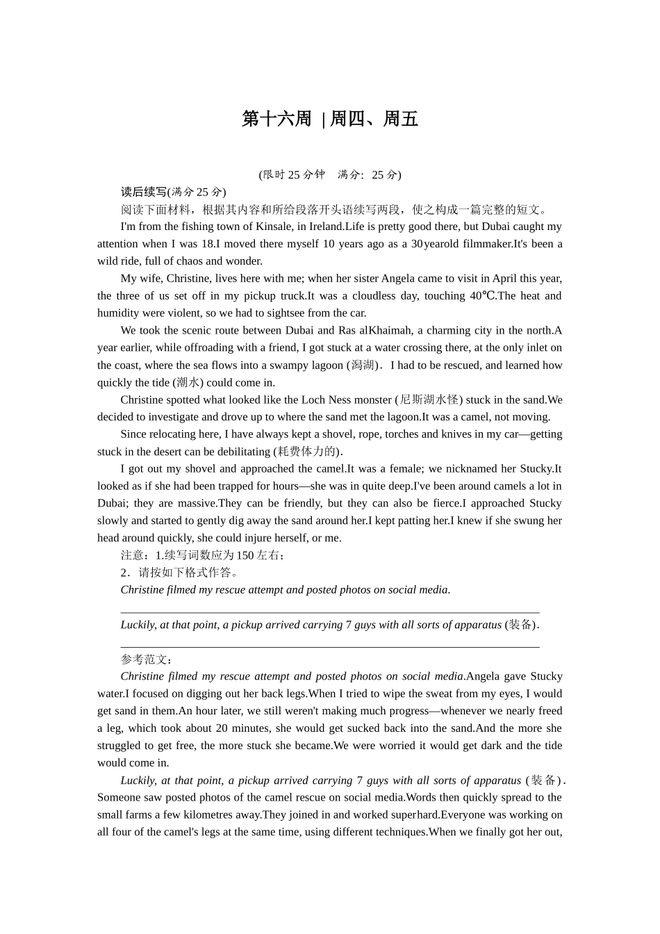 2026版正禾一本通高三一轮总复习英语（北师版）-周四、周五 读后续写.docx_第1页
