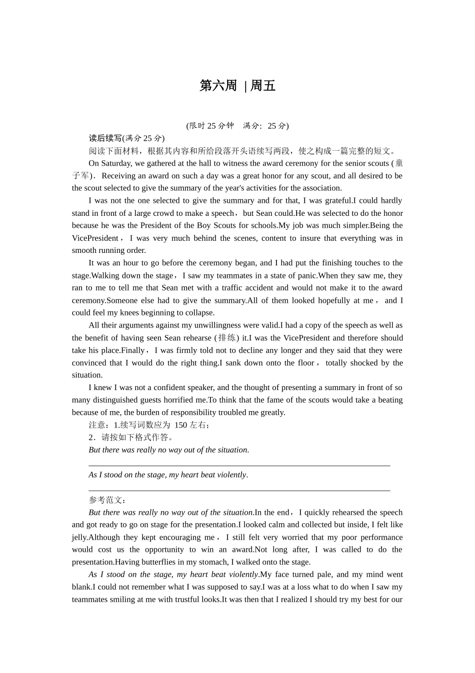 2026版正禾一本通高三一轮总复习英语（北师版）-周五 读后续写(3).docx_第1页