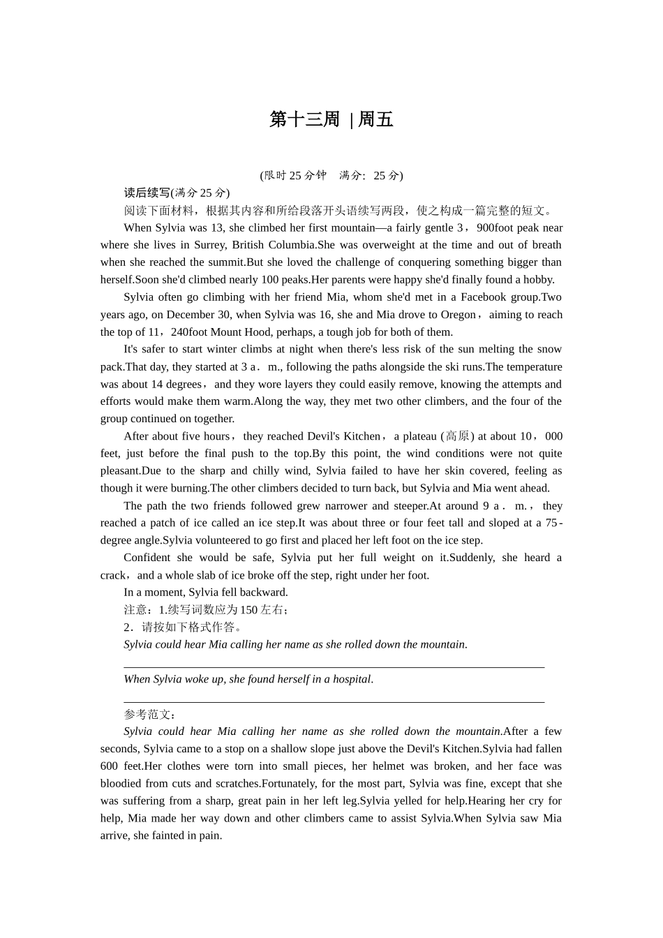 2026版正禾一本通高三一轮总复习英语（北师版）-周五 读后续写(7).docx_第1页