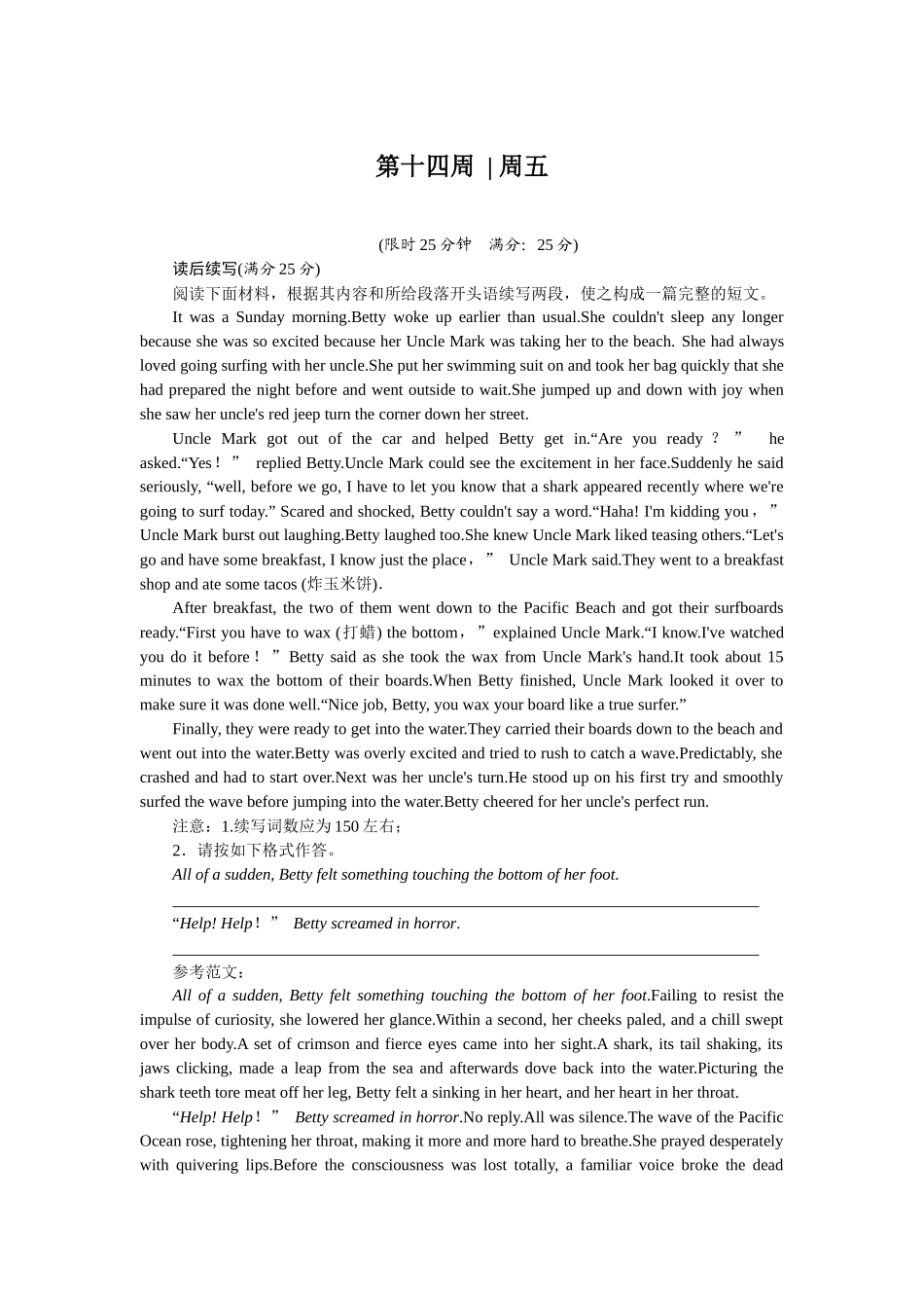 2026版正禾一本通高三一轮总复习英语（北师版）-周五 读后续写(8).docx_第1页