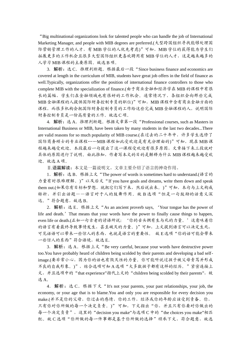 2026版正禾一本通高三一轮总复习英语（北师版）-周一 阅读理解+七选五(1).docx_第3页