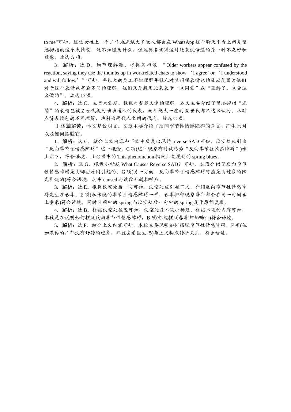 2026版正禾一本通高三一轮总复习英语（北师版）-周一 阅读理解+七选五(2).docx_第3页