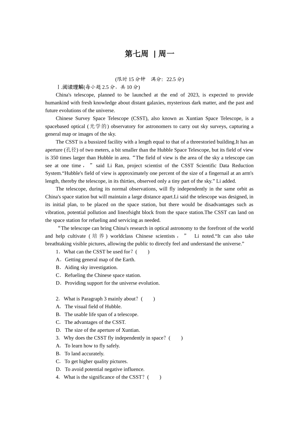 2026版正禾一本通高三一轮总复习英语（北师版）-周一 阅读理解+七选五(4).docx_第1页