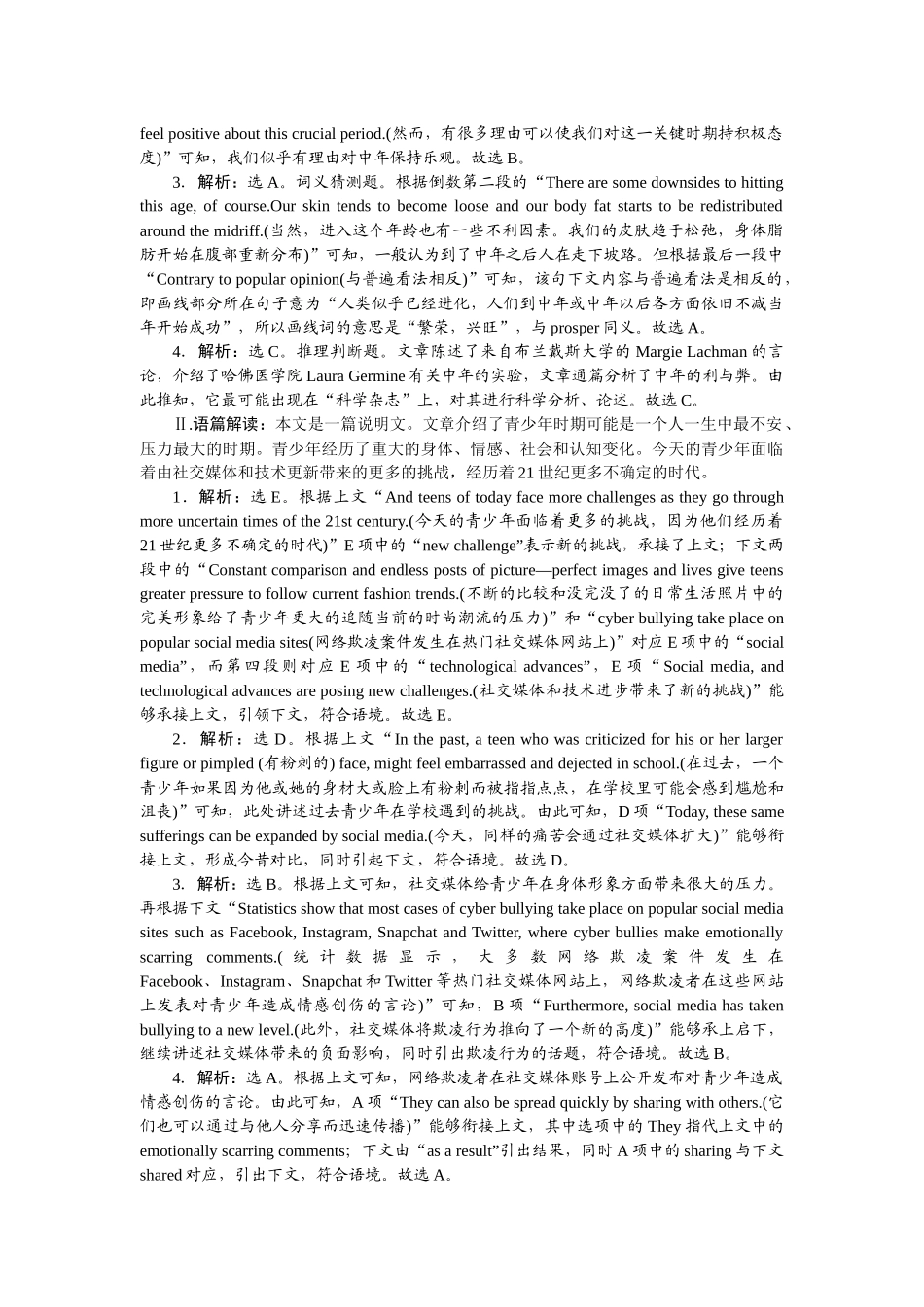 2026版正禾一本通高三一轮总复习英语（北师版）-周一 阅读理解+七选五(5).docx_第3页