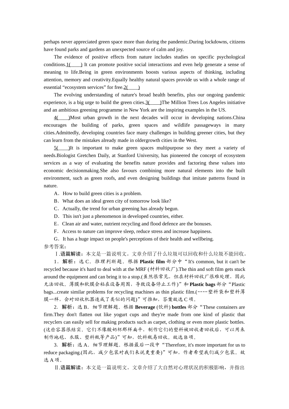 2026版正禾一本通高三一轮总复习英语（北师版）-周一 阅读理解+七选五(8).docx_第2页