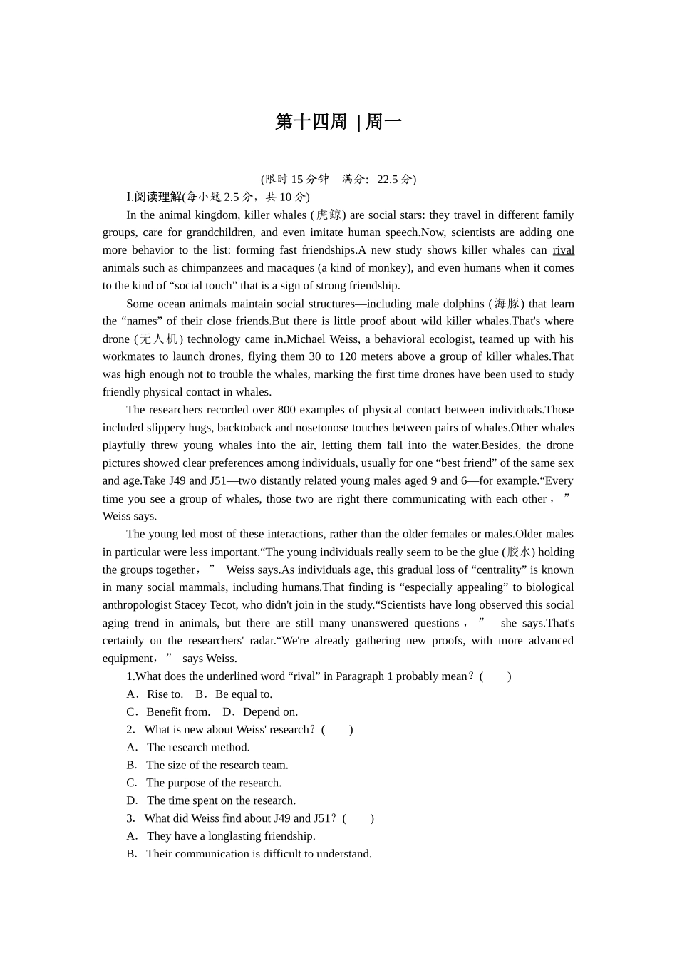2026版正禾一本通高三一轮总复习英语（北师版）-周一 阅读理解+七选五(9).docx_第1页