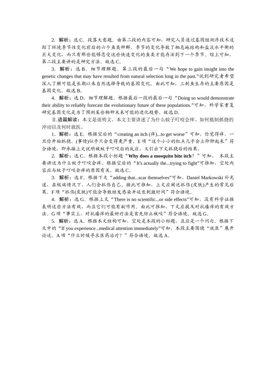 2026版正禾一本通高三一轮总复习英语（北师版）-周一 阅读理解+七选五(10).docx_第3页