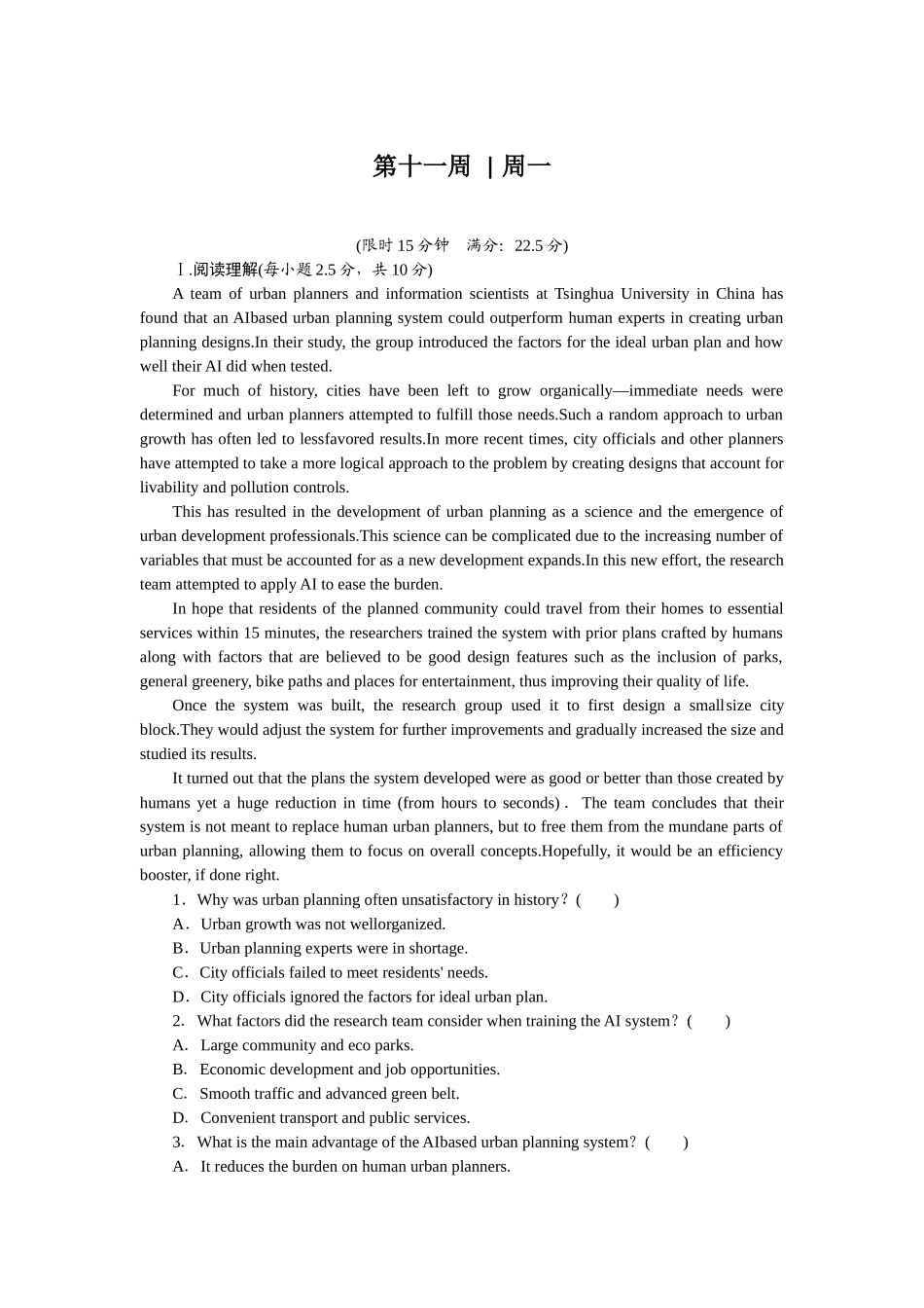2026版正禾一本通高三一轮总复习英语（北师版）-周一 阅读理解+七选五(11).docx_第1页